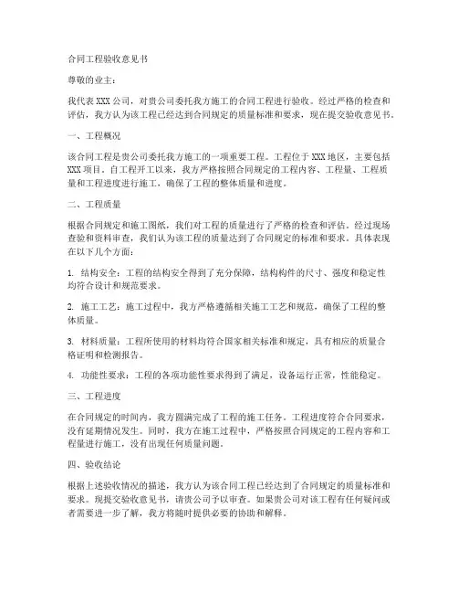 合同工程验收意见书