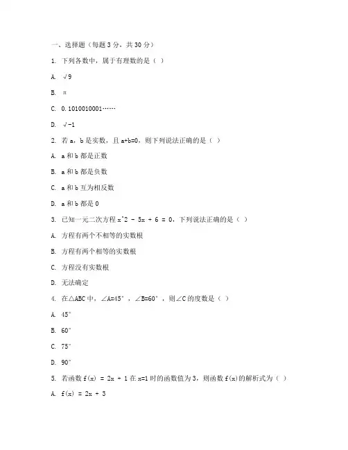 花都区中考一模数学试卷