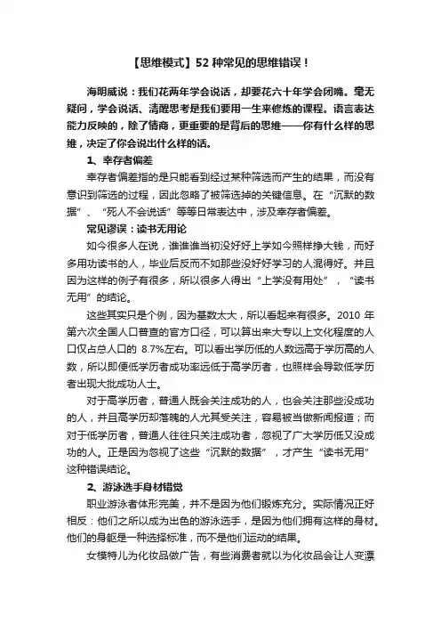 【思维模式】52种常见的思维错误！