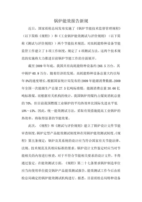 锅炉能效报告新规