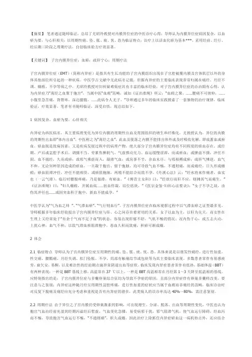 内异症诊断与治疗