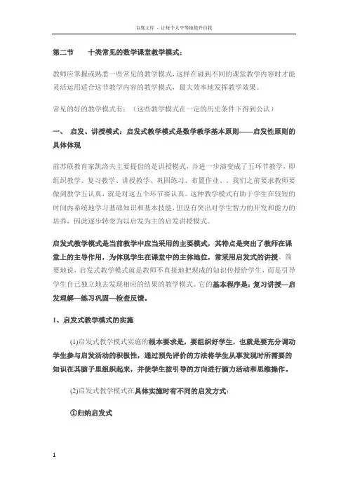 十类常见的数学课堂教学模式