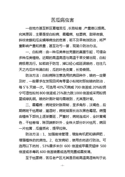 苦瓜病虫害