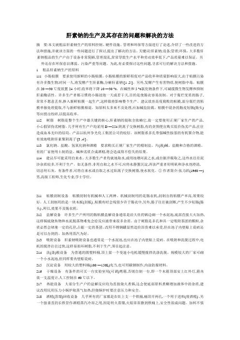 肝素钠的生产及其存在的问题和解决的方法