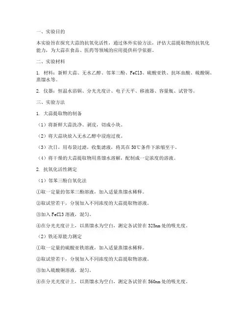 科学实验报告大蒜