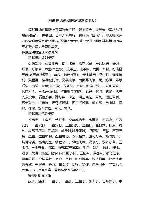 最新棒球运动的常规术语介绍