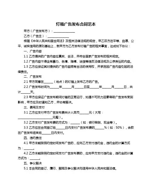 灯箱广告发布合同范本