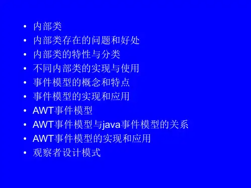 java  第八版  中文版课件 第十四章