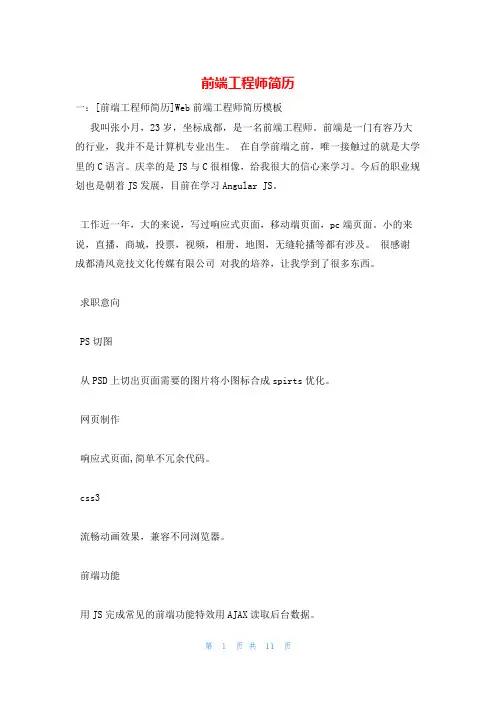 前端工程师简历