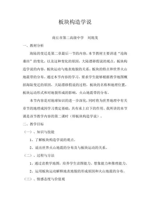 板块构造学说