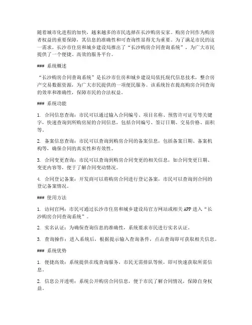长沙购房合同查询系统