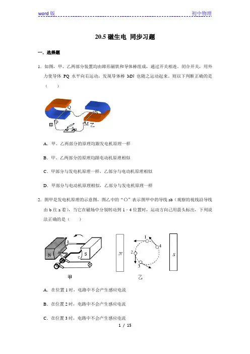 人教版九年级全册物理 20.5磁生电 同步习题(含解析)