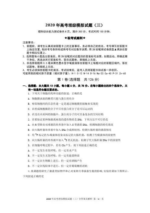 2020年高考理综模拟试题(三)含答案及解析