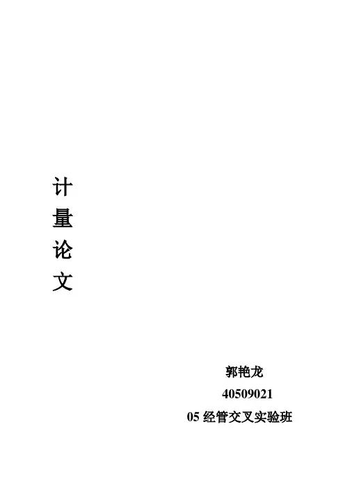 我国居民高储蓄的计量模型分析
