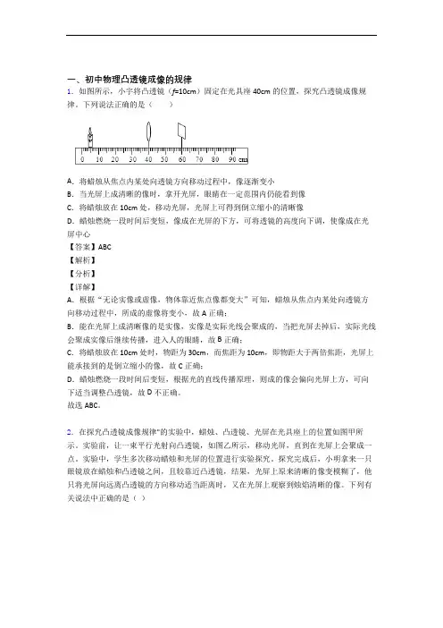 备战中考物理知识点过关培优训练∶凸透镜含详细答案