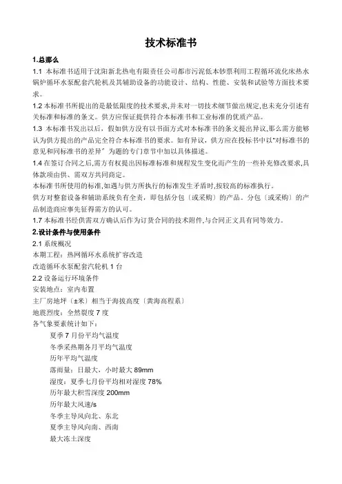技术规范书