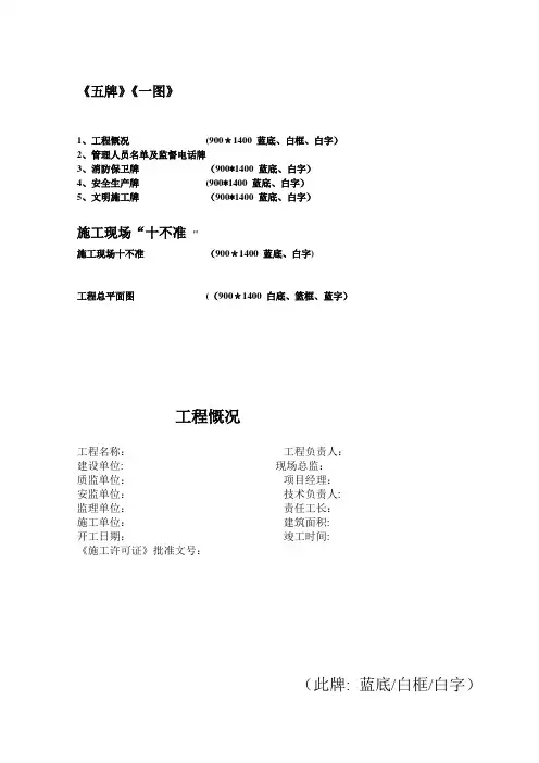 现场施工规范要求-五牌一图