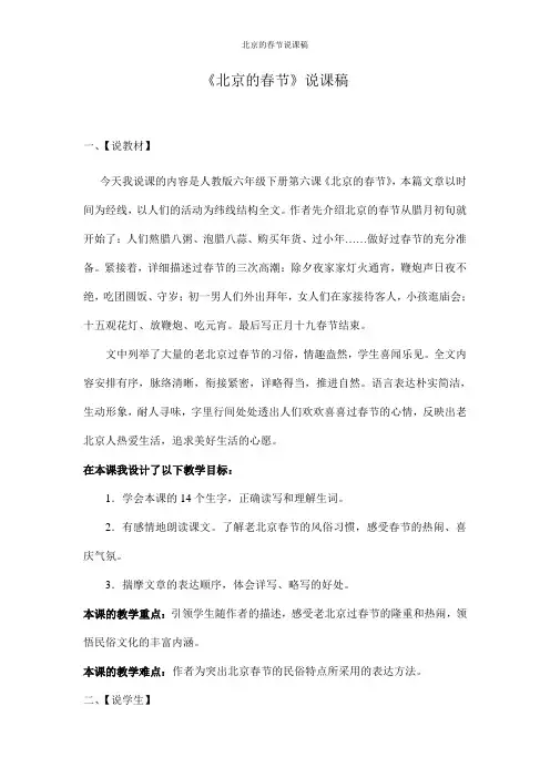 北京的春节说课稿
