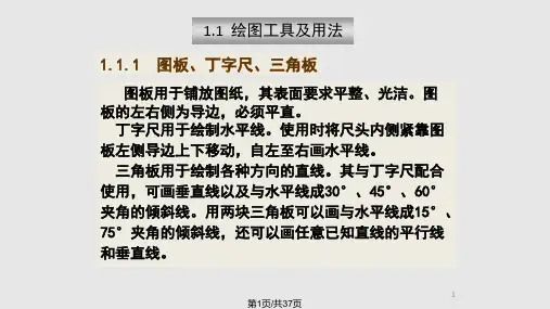 建筑工程制图与识图课件PPT课件