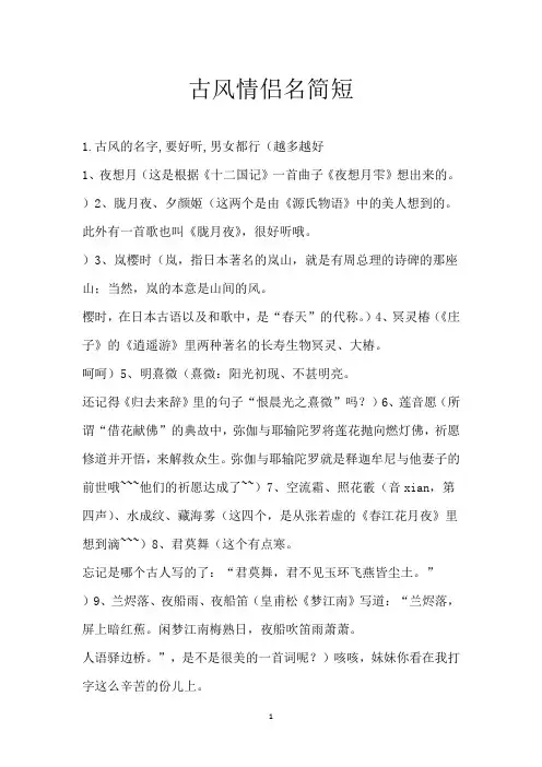 古风情侣名简短