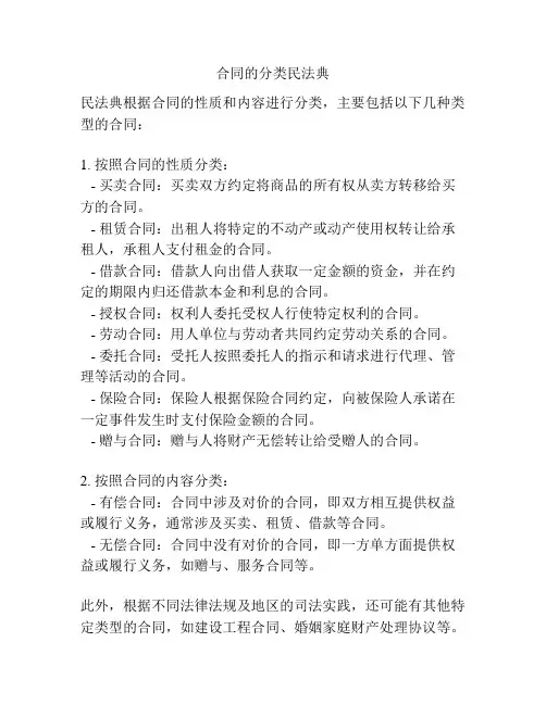 合同的分类民法典