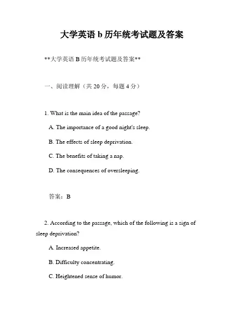 大学英语b历年统考试题及答案