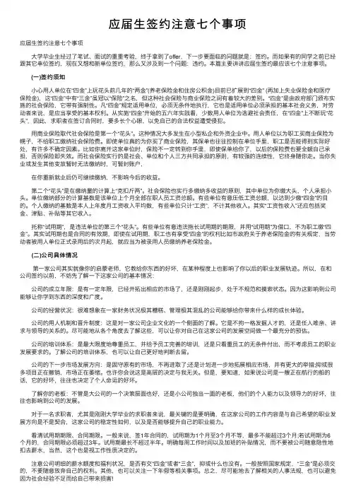 应届生签约注意七个事项