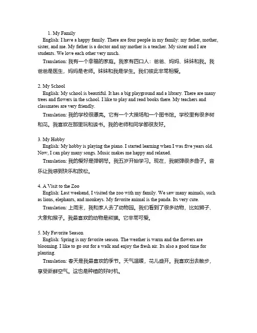 80字英语作文带翻译5篇
