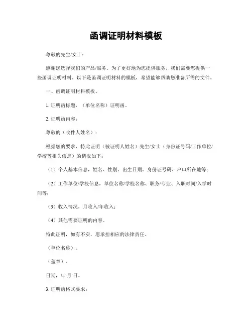 函调证明材料模板
