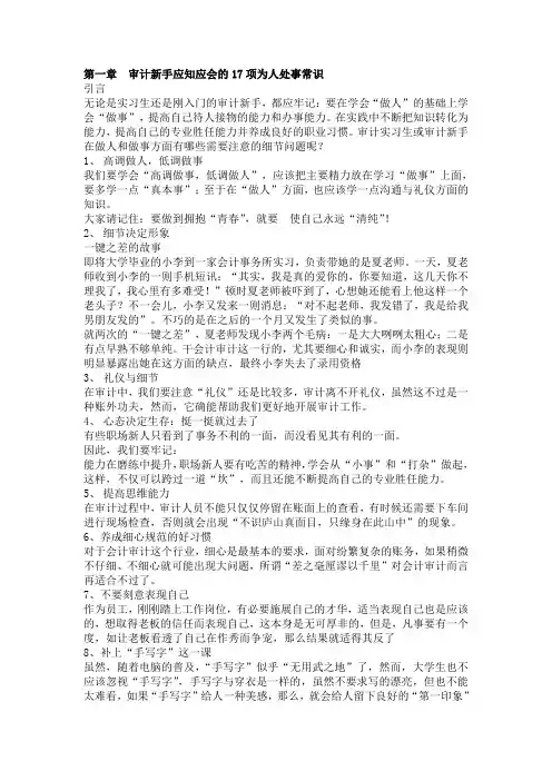 手把手教你做审计