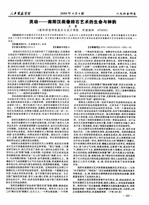 灵动——南阳汉画像砖石艺术的生命与神韵