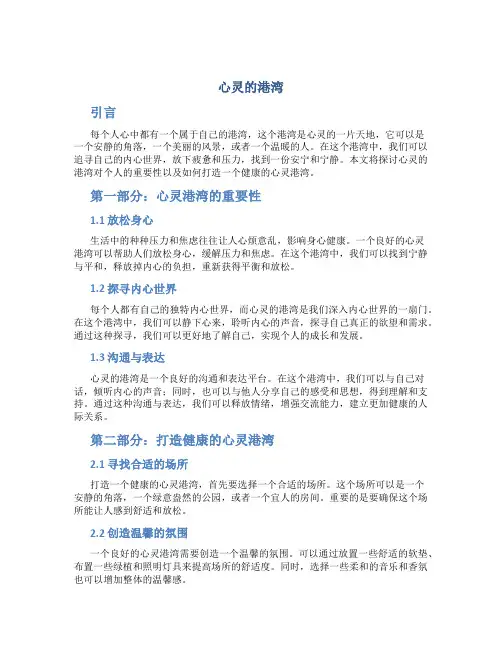 心灵的港湾