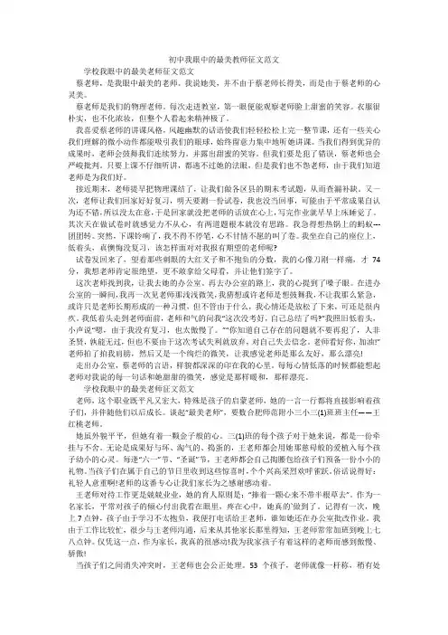 初中我眼中的最美教师征文范文