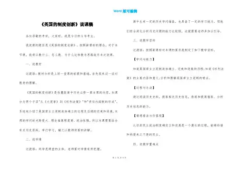 《英国的制度创新》说课稿