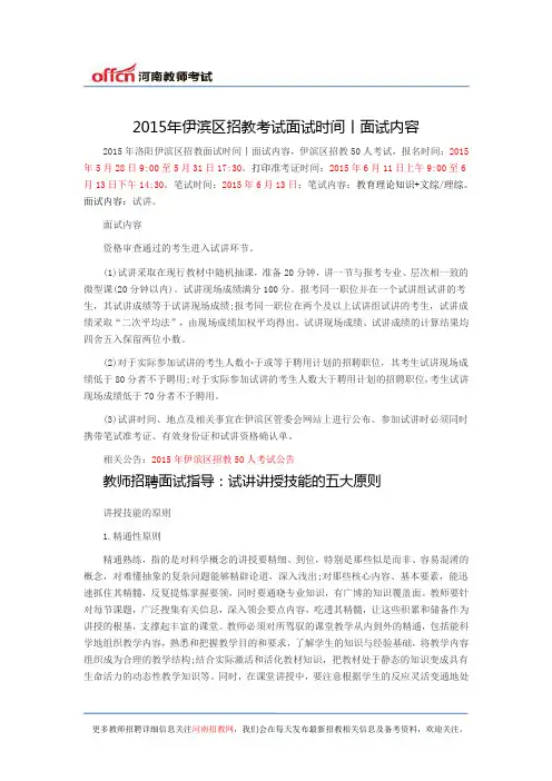 2015年伊滨区招教考试面试时间丨面试内容