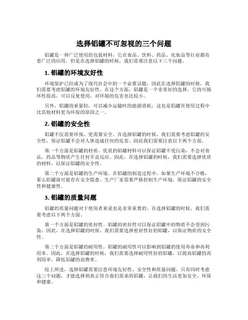 选择铝罐不可忽视的三个问题