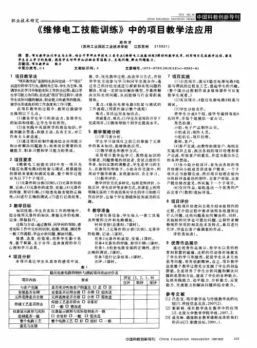 《维修电工技能训练》中的项目教学法应用