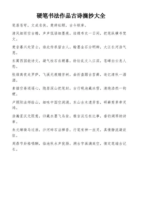 硬笔书法作品古诗摘抄大全