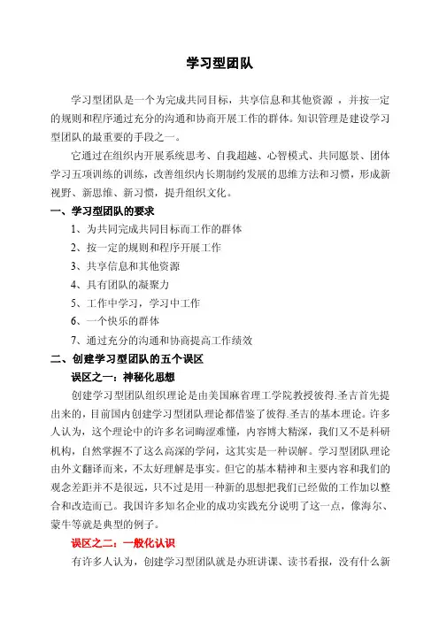 什么是学习型团队？