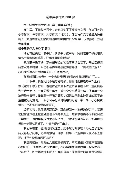 初中故事作文600字