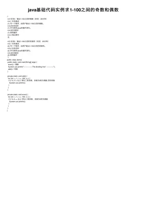 java基础代码实例求1-100之间的奇数和偶数