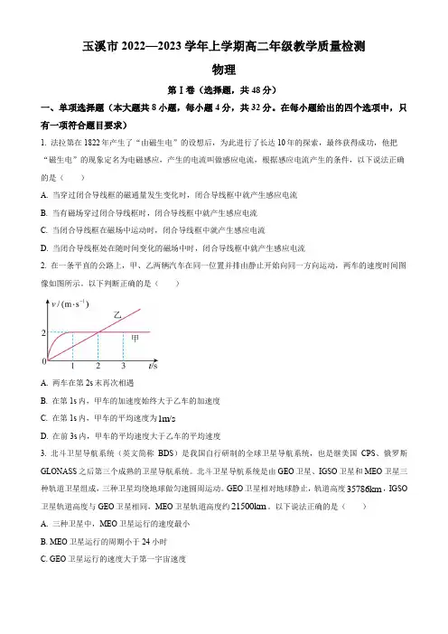 2022-2023学年云南省玉溪市高二上学期期末考试物理试题 Word版