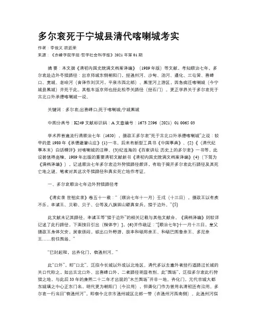 多尔衮死于宁城县清代喀喇城考实