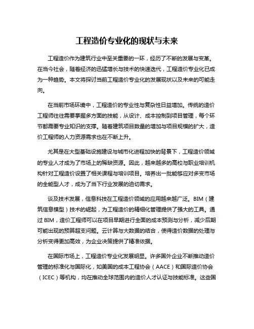 工程造价专业化的现状与未来