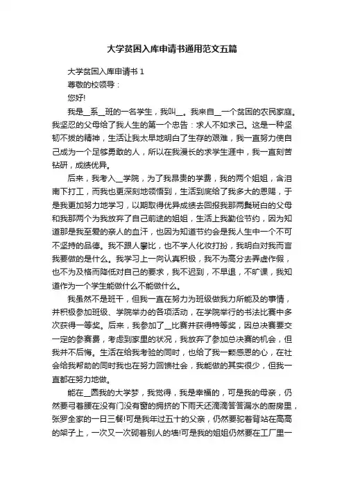 大学贫困入库申请书通用范文五篇