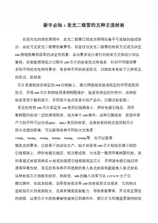 新手必知：发光二极管的五种主流封装