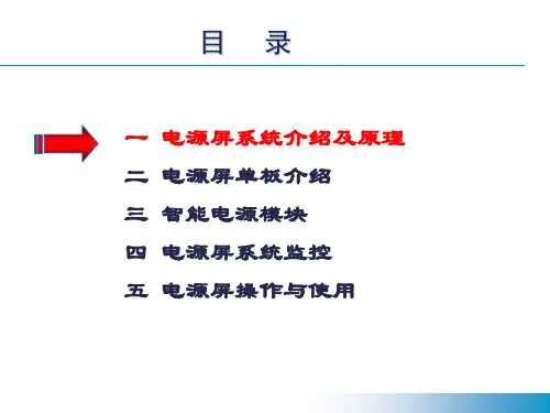 智能信号电源屏培训_PPT课件