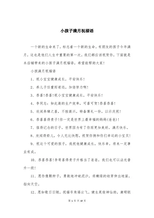 小孩子满月祝福语