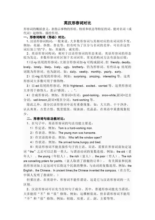 英汉形容词对比