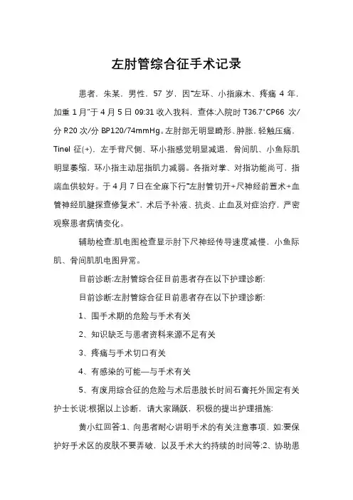 左肘管综合征手术记录